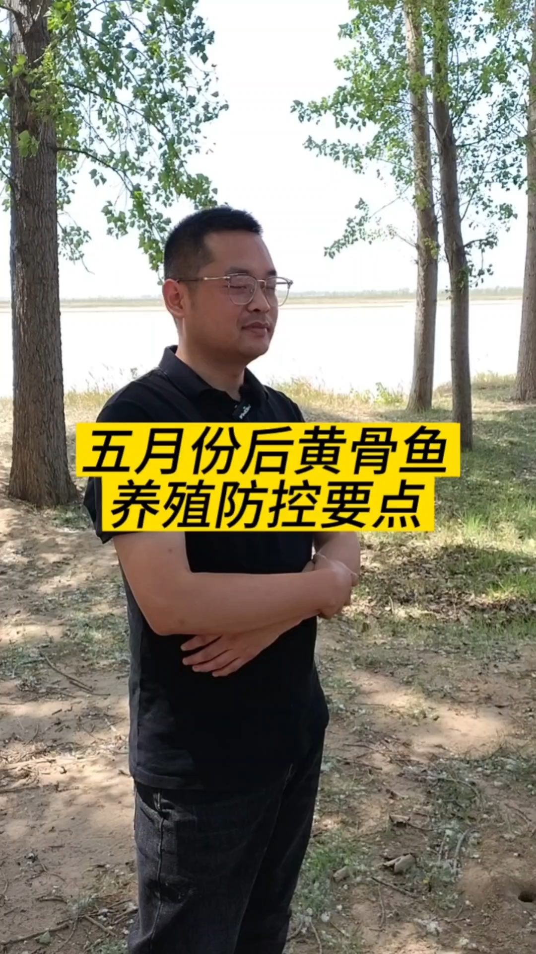 五月份黄骨鱼养殖重点