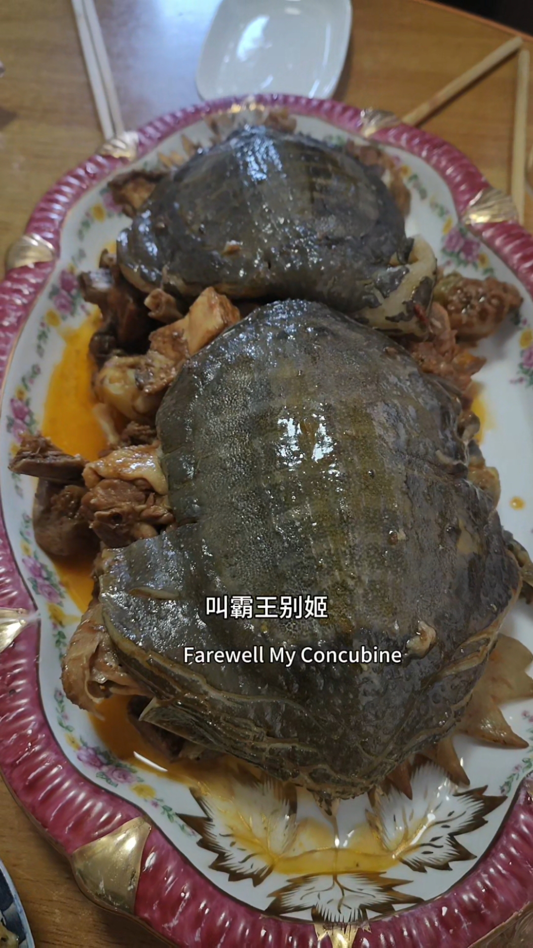 东北的小笨鸡炖甲鱼,那可真是老好吃了