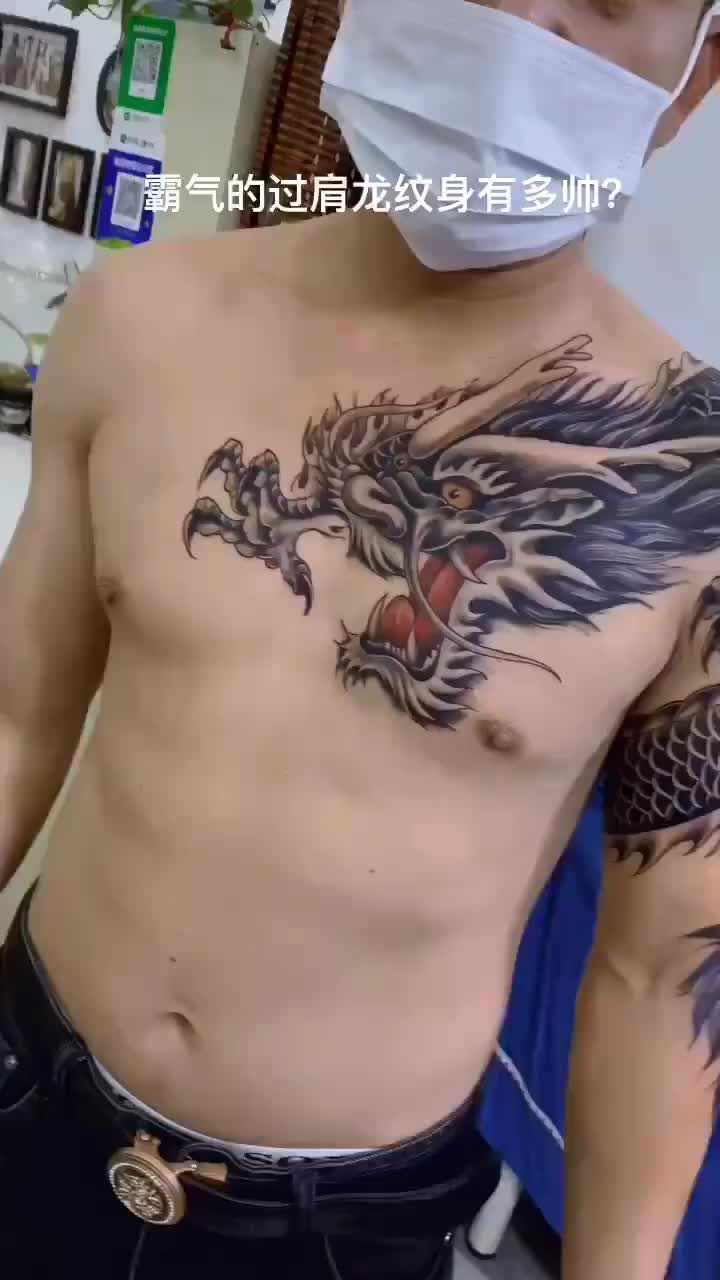 龙纹身之过肩龙纹身且纹且珍惜#玉祁纹身店