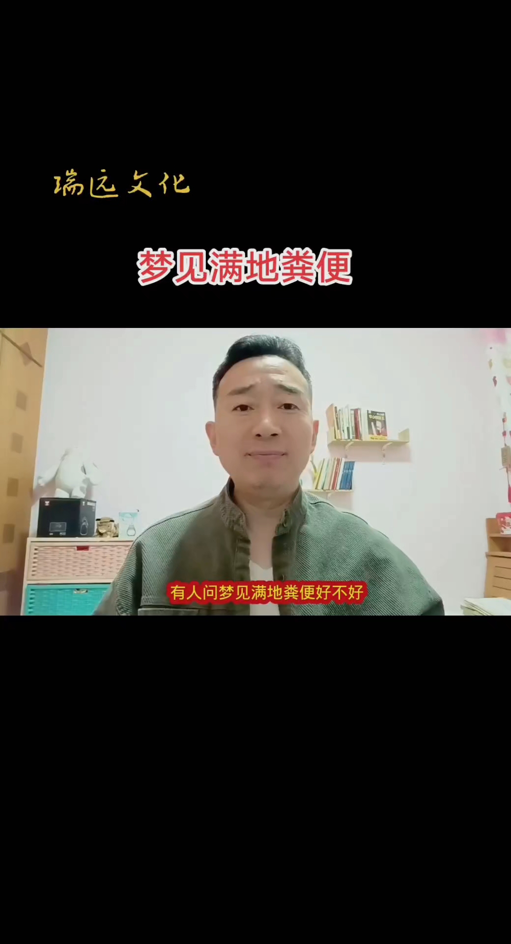 梦见满地粪便好不好