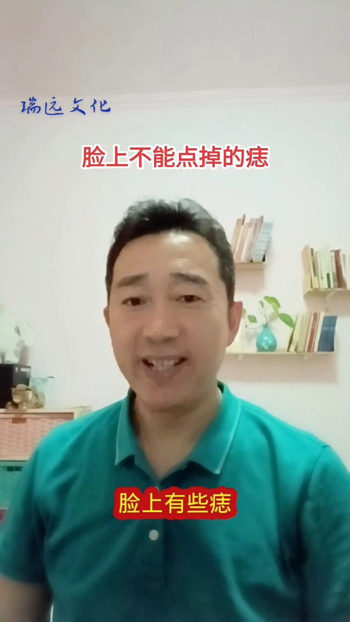 脸上千万不要点掉的指