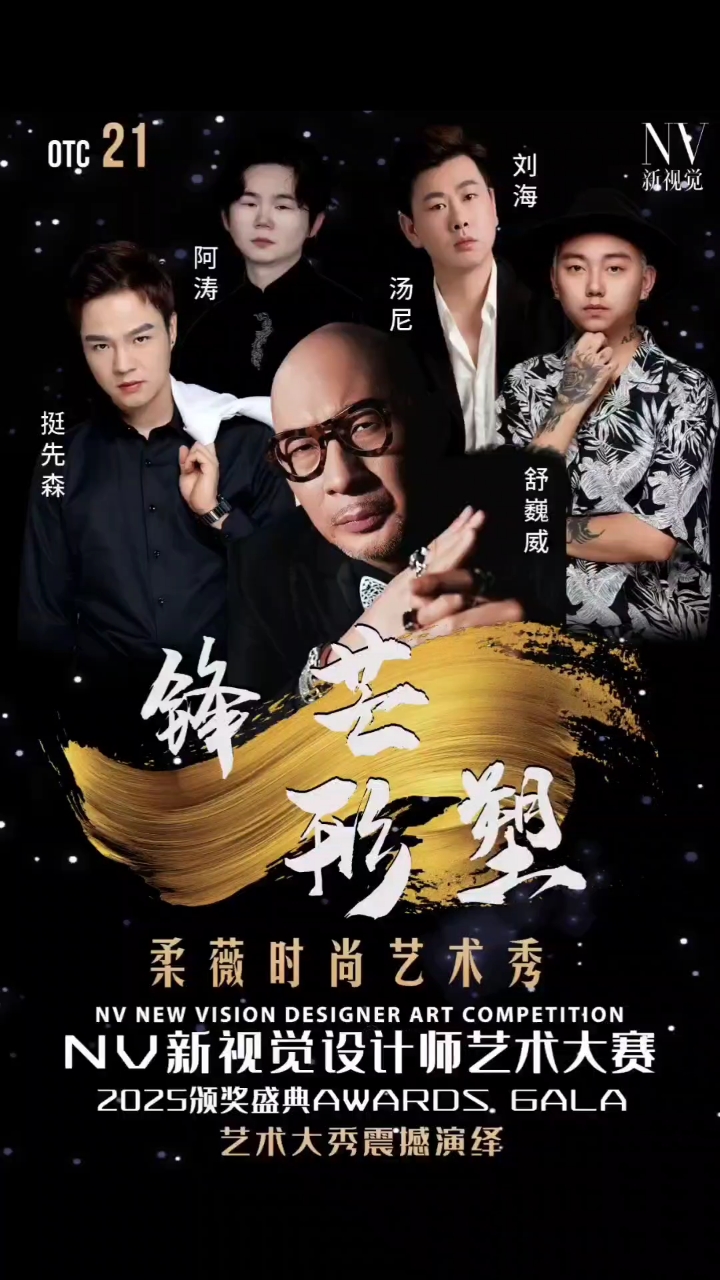 锋芒形塑柔微时尚艺术大秀00后美发教父汤尼首秀宁波北仑影秀城