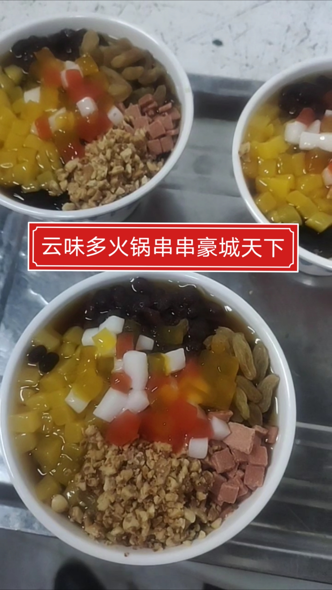 十年老店好味道