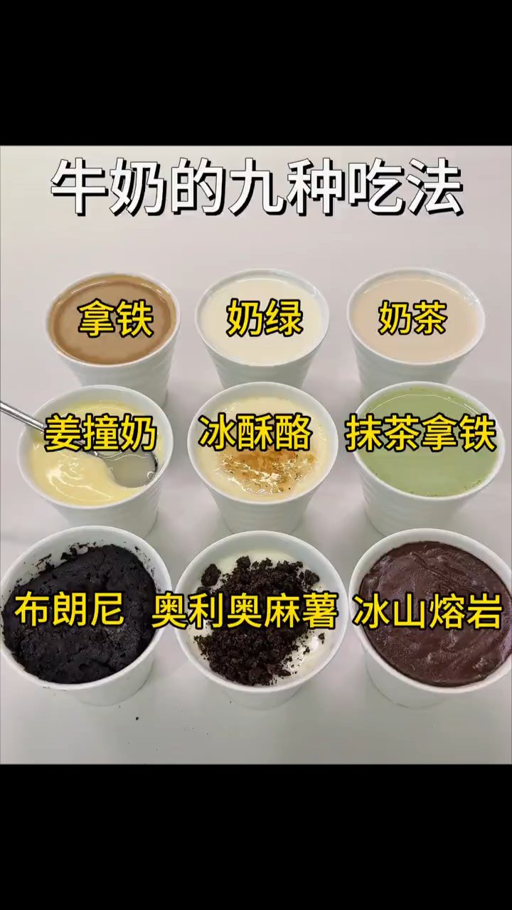 牛奶+红茶=奶茶?DIY饮品公式大公开