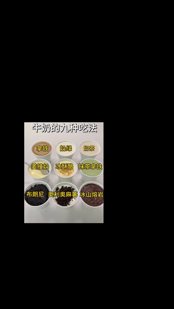 牛奶+红茶=奶茶?DIY秘籍大公开