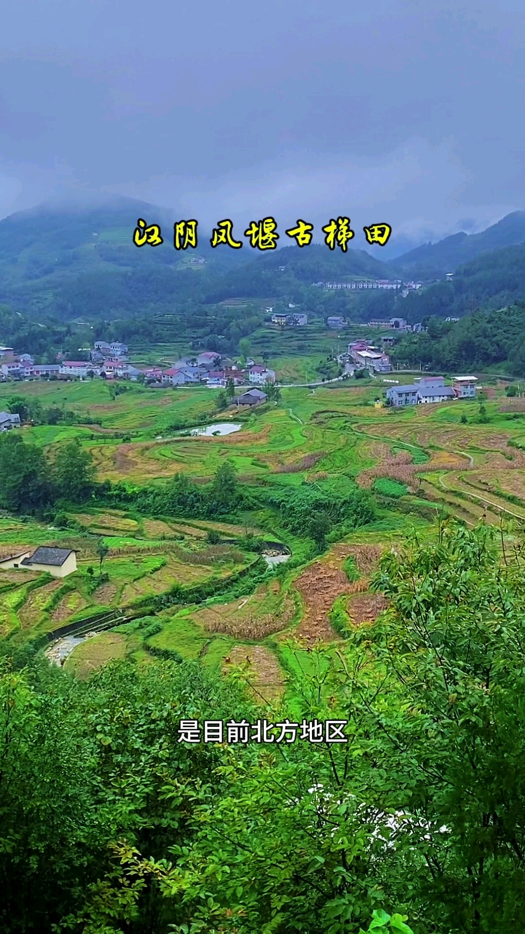 国家重点文物保护单位,汉阴凤堰古梯田