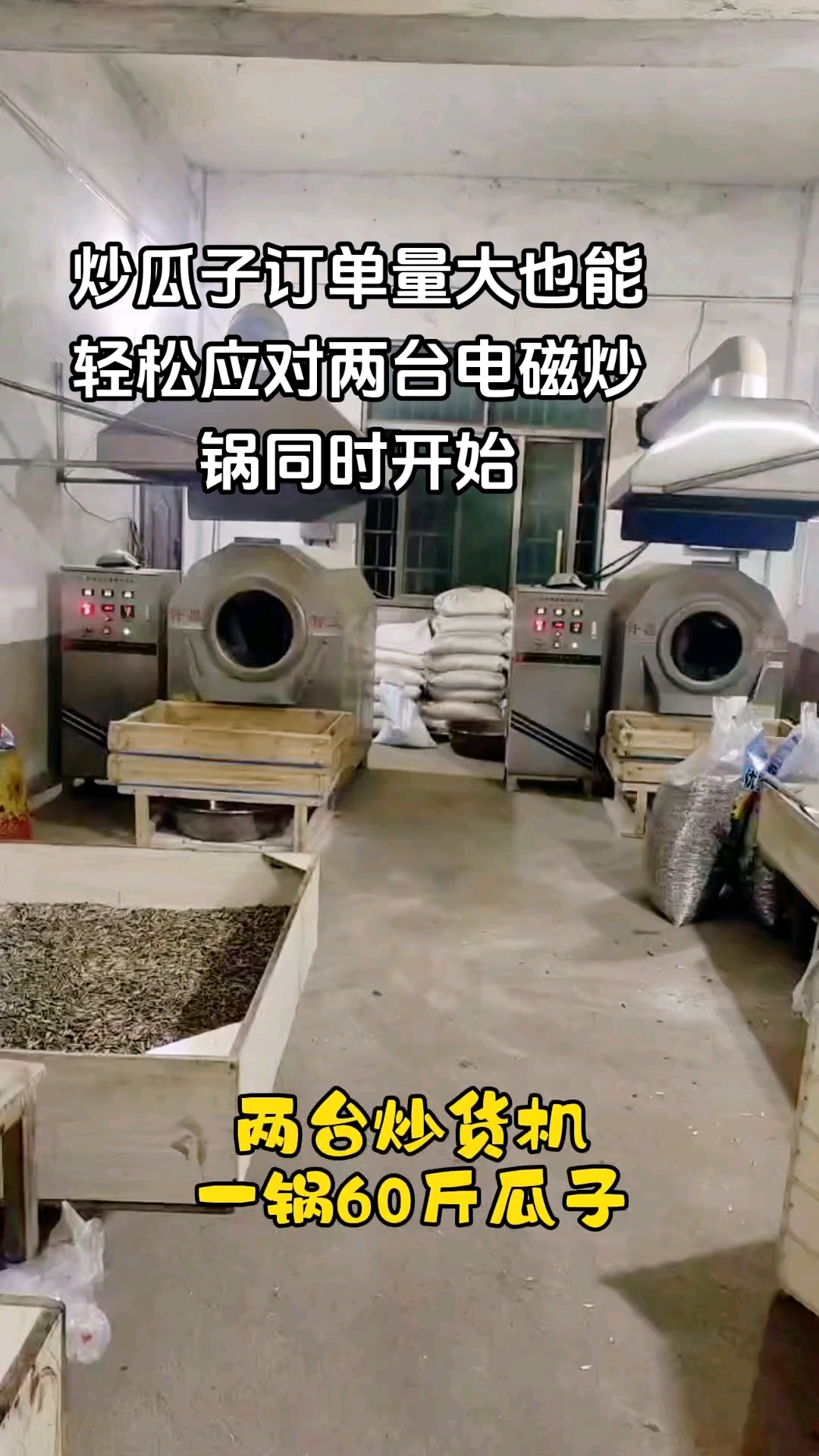 电磁炒瓜子机许昌智工机械制造有限公司出品