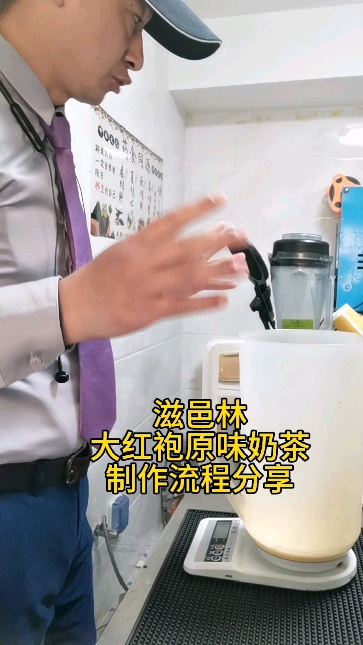 滋邑林大大红袍原味奶茶制作流程分享