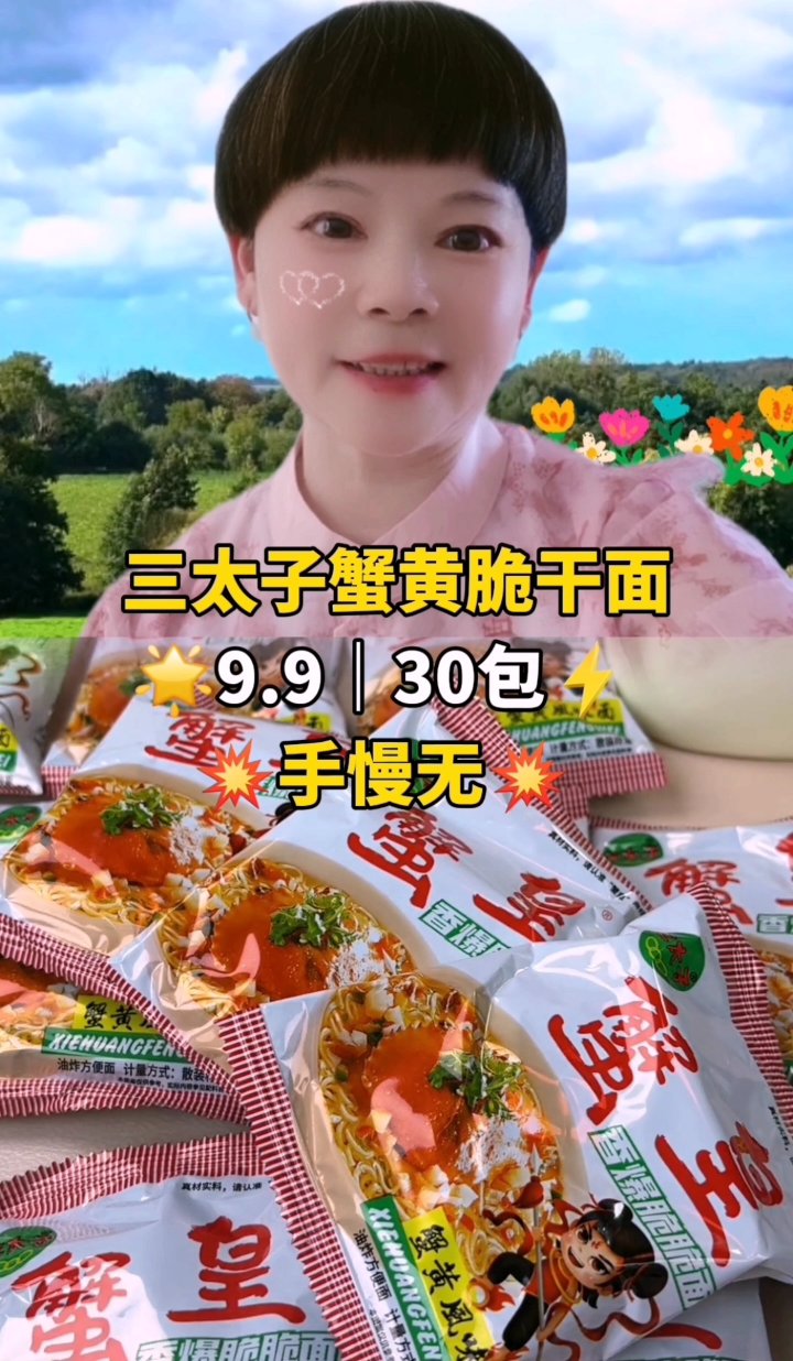 三太子蟹黄脆干脆面,9.9到手30包,手慢无