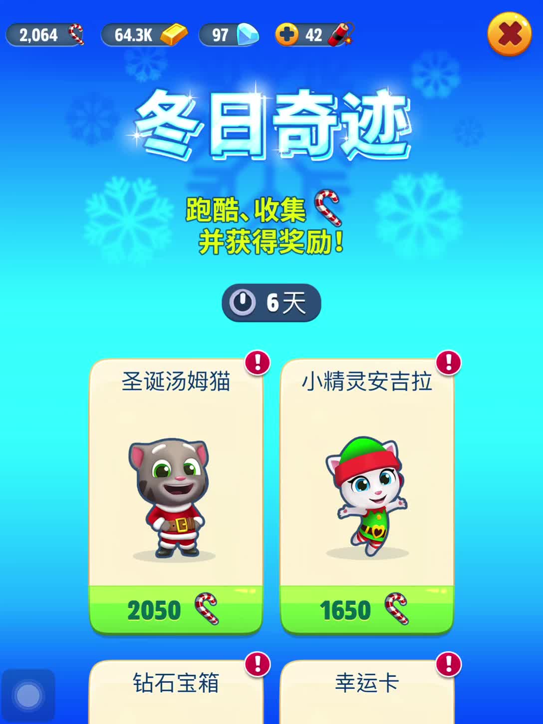 汤姆猫跑酷解锁新人物