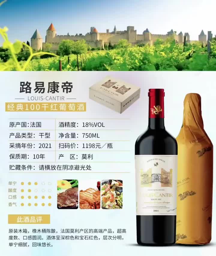 路易康帝·经典100干红葡萄酒