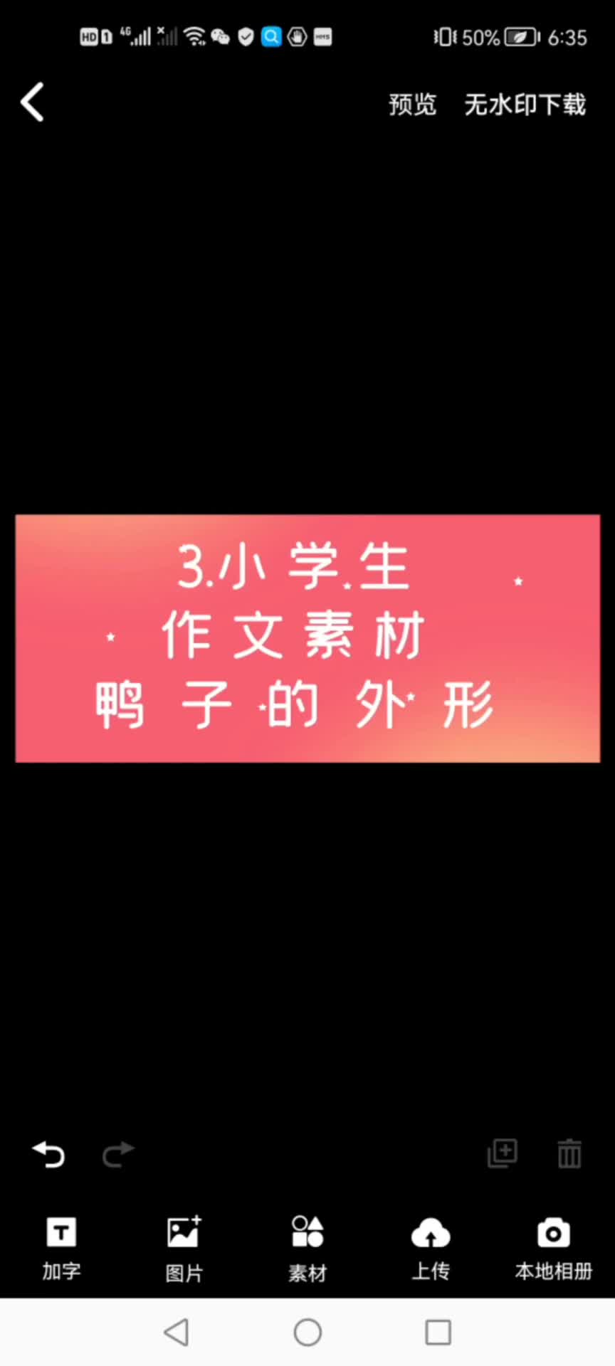 3.小学生作文素材积累——鸭子的外形