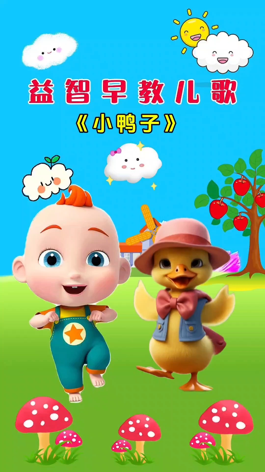 小鸭子嘎嘎嘎扁扁的小嘴巴