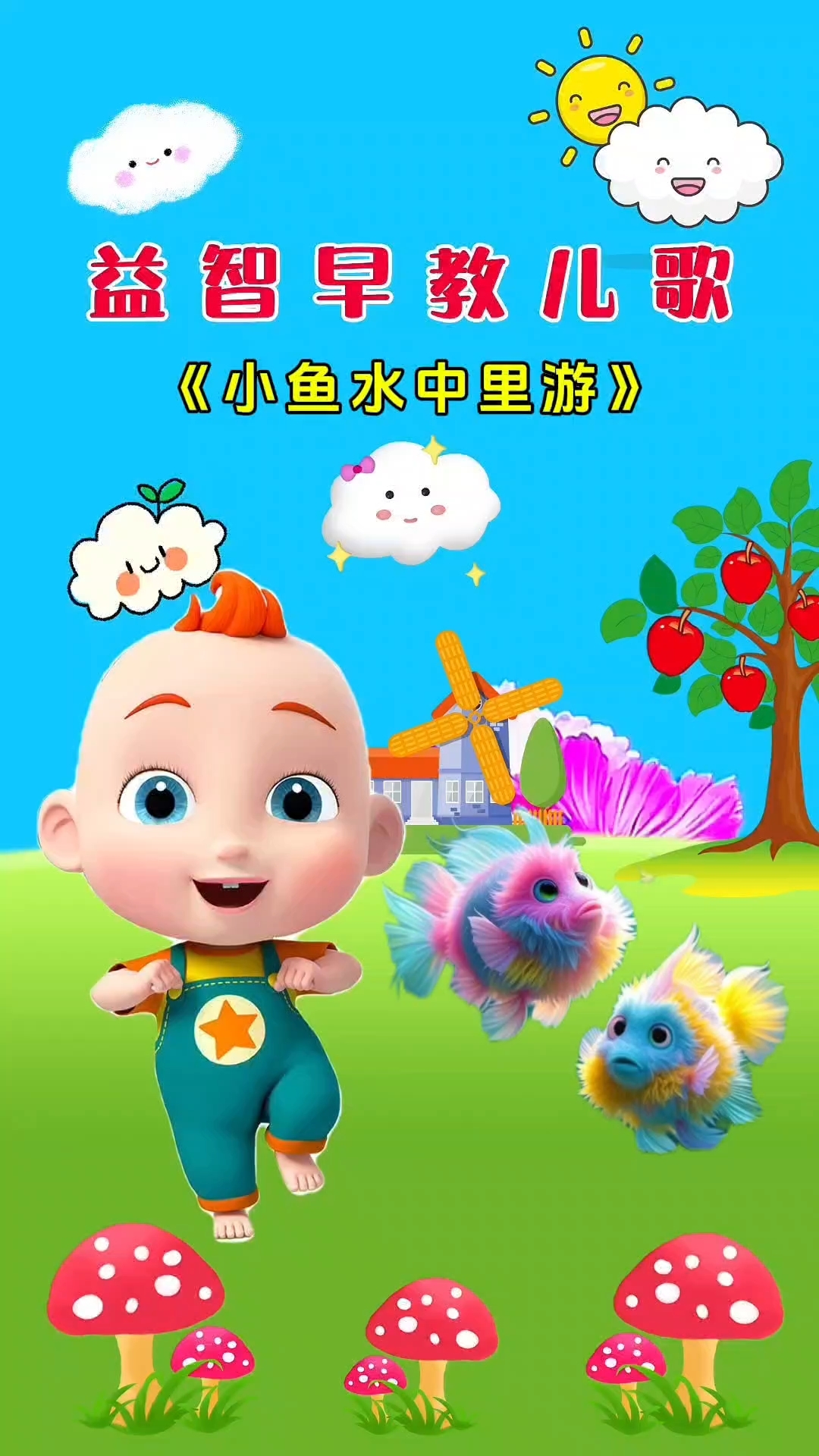 小鱼水里游,孤孤单单在发愁