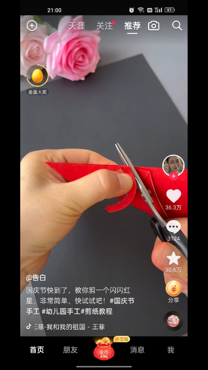 剪窗花教案视频来了