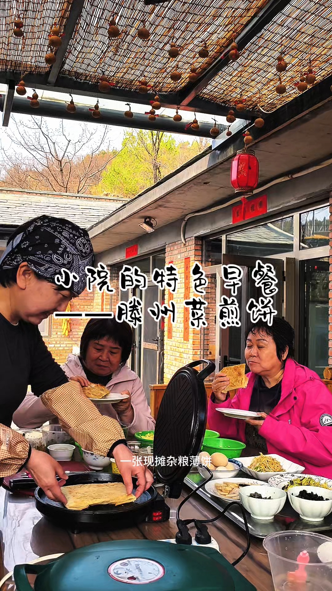 小院特色早餐——滕州菜煎饼。#精品民宿#特色美食#农村慢生活