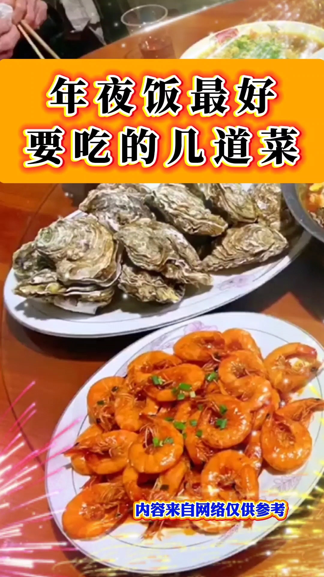 年夜饭最好要吃的几道菜