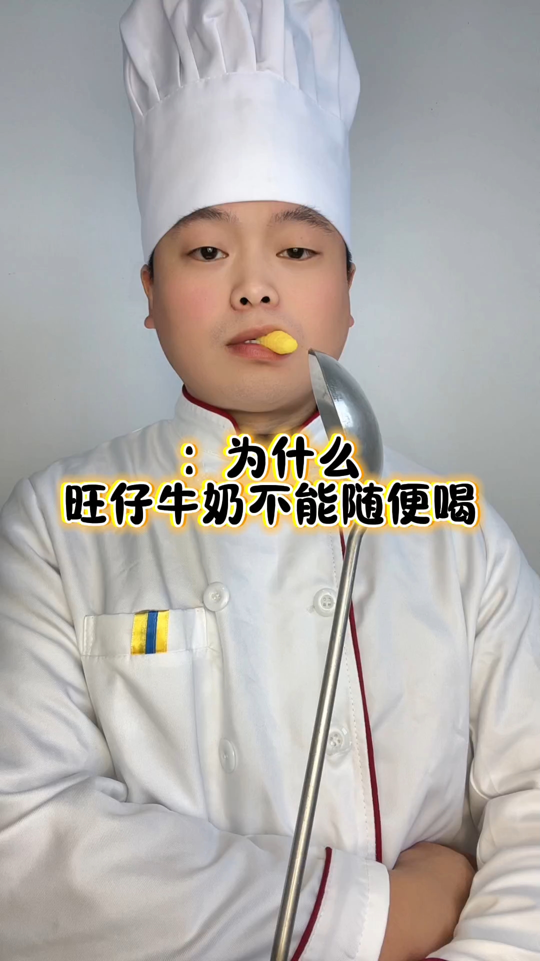 为什么旺仔牛奶不能随便喝