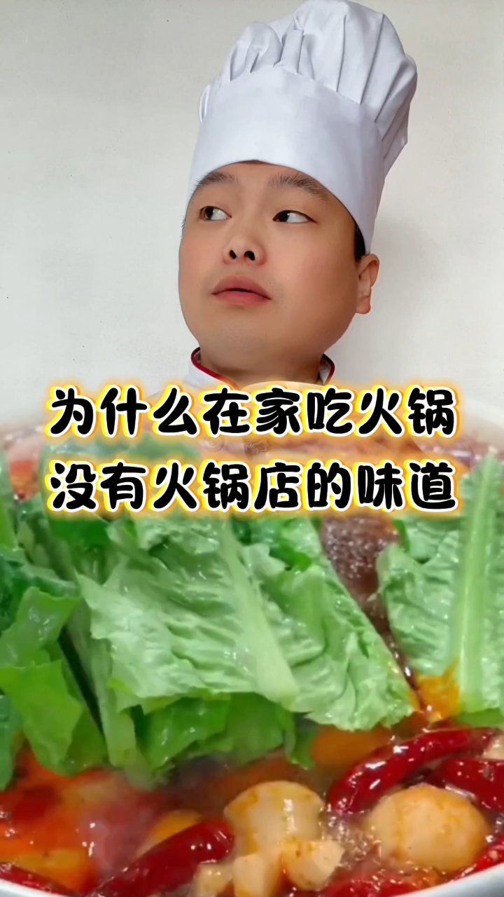 火锅底料这样做,煮鞋底都好吃