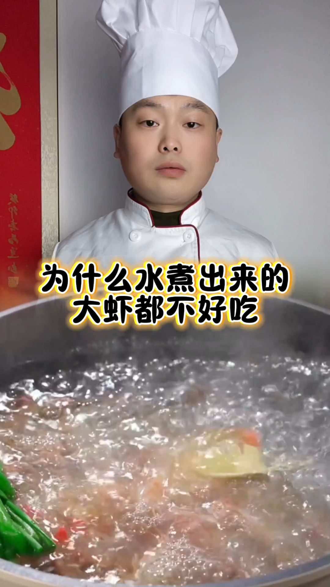为什么水煮出来的大虾不好吃#烹饪技巧 #美食教程 #盐焗大虾