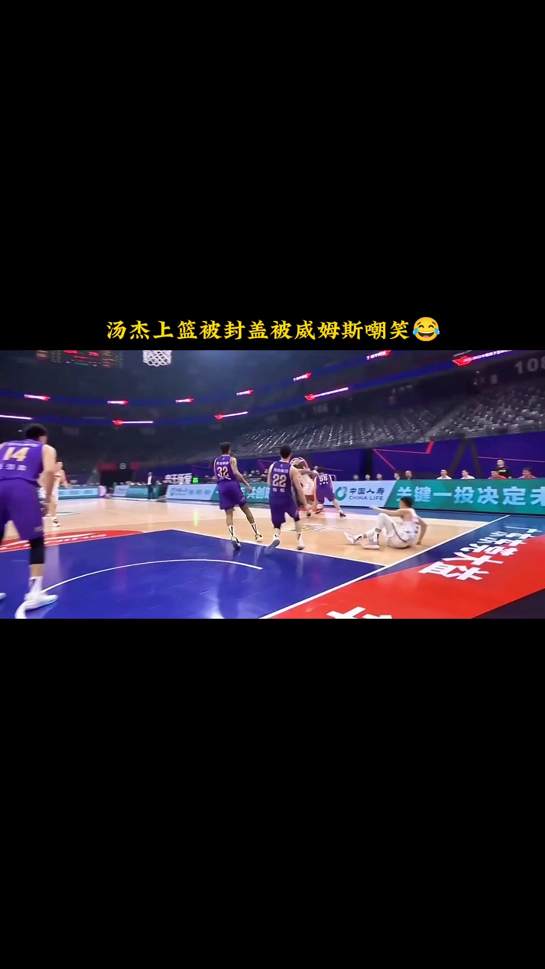 汤杰上篮被封盖被威姆斯嘲笑!