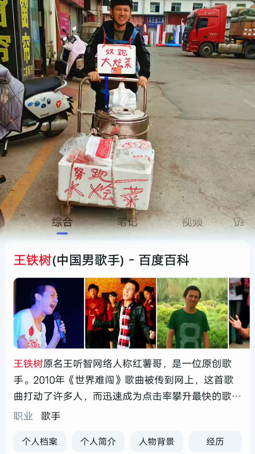 歌手王铁树洛阳街头卖努跑大烩菜