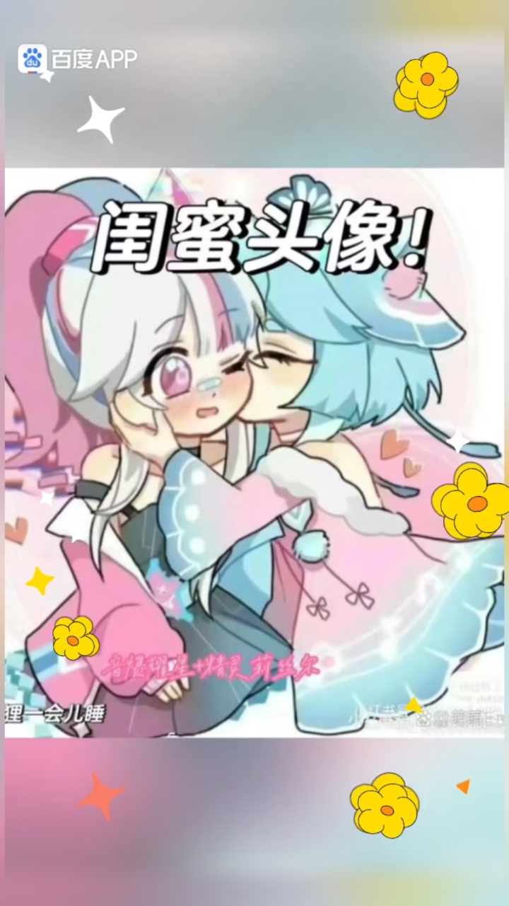 可以用来当头像,闺蜜头像