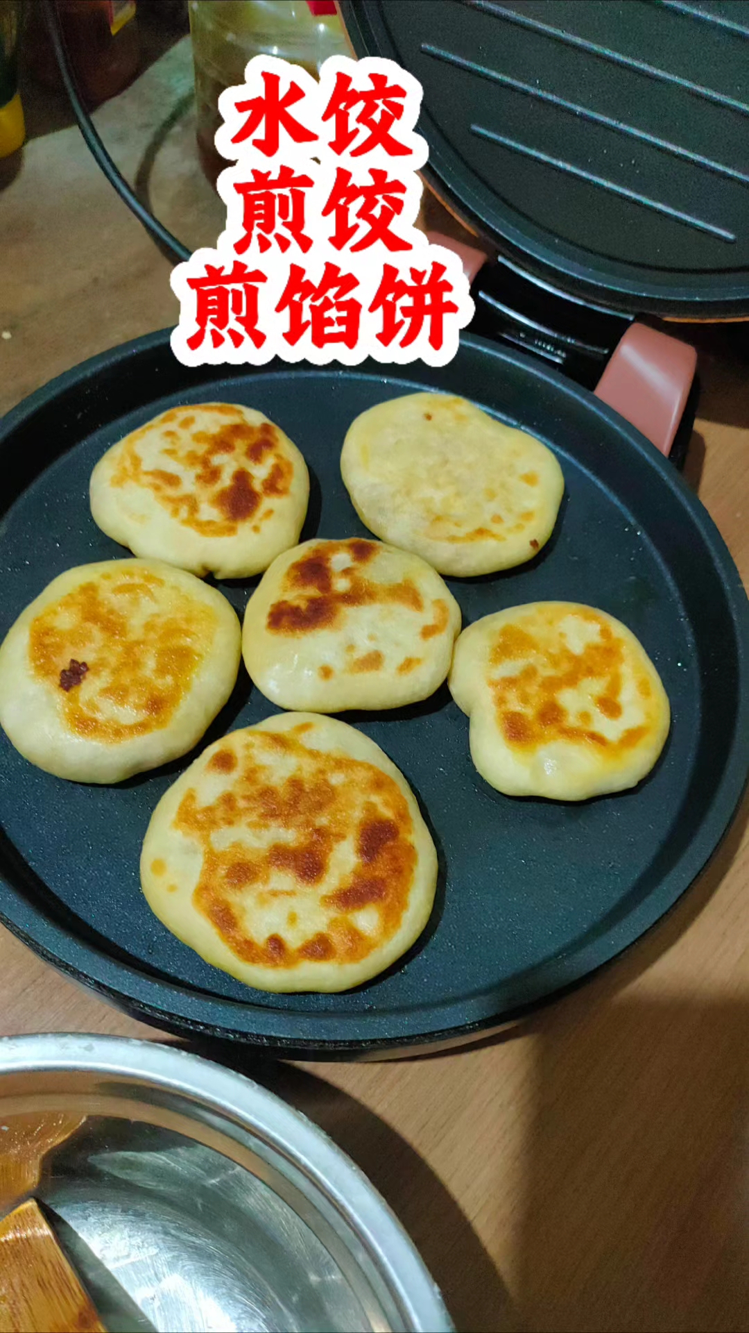 饺子，馅儿饼，煎饺#舌尖上的味道#
