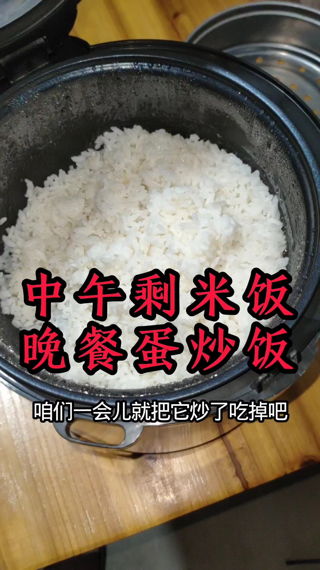 蛋炒饭