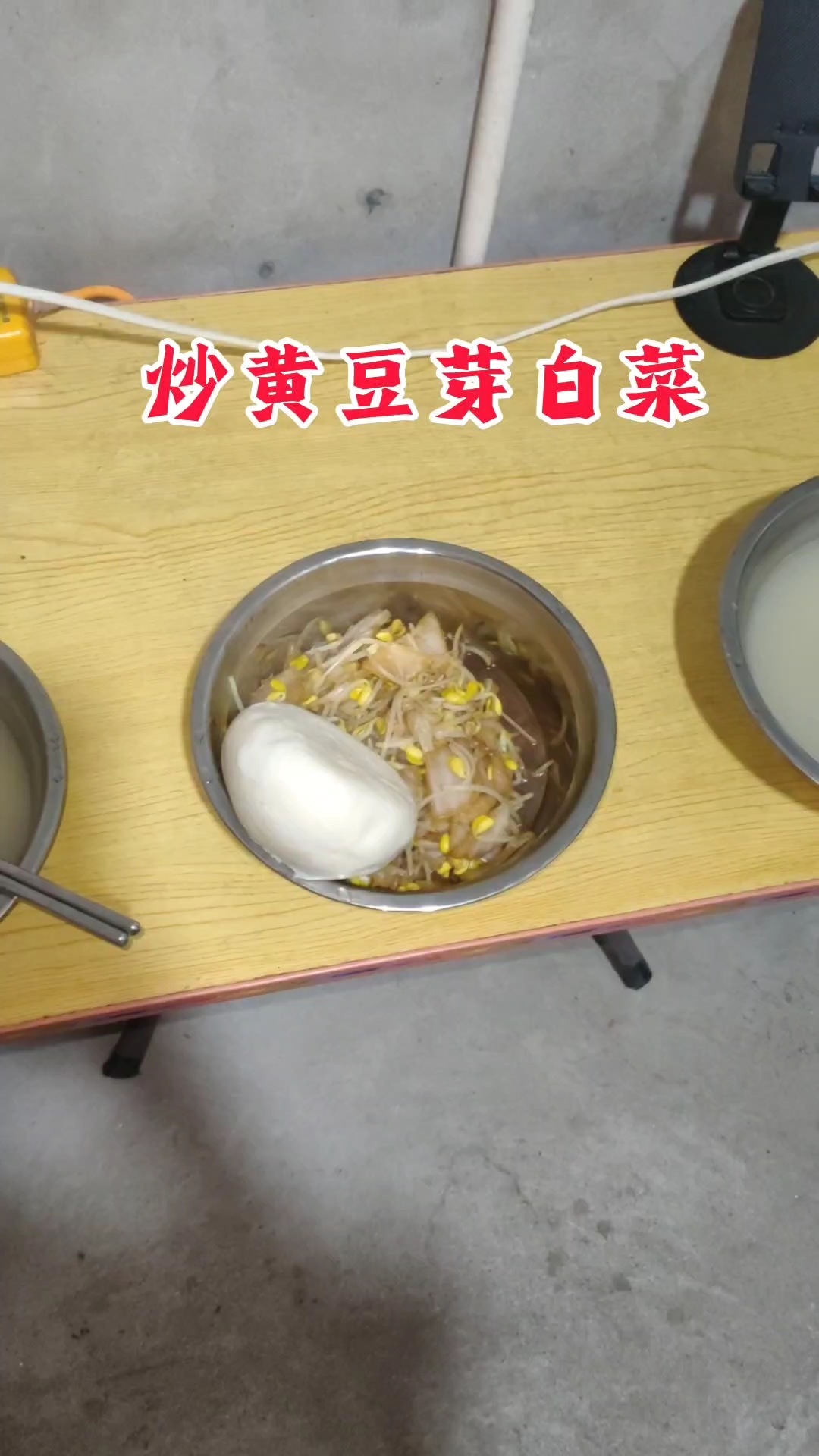 炒黄豆芽白菜