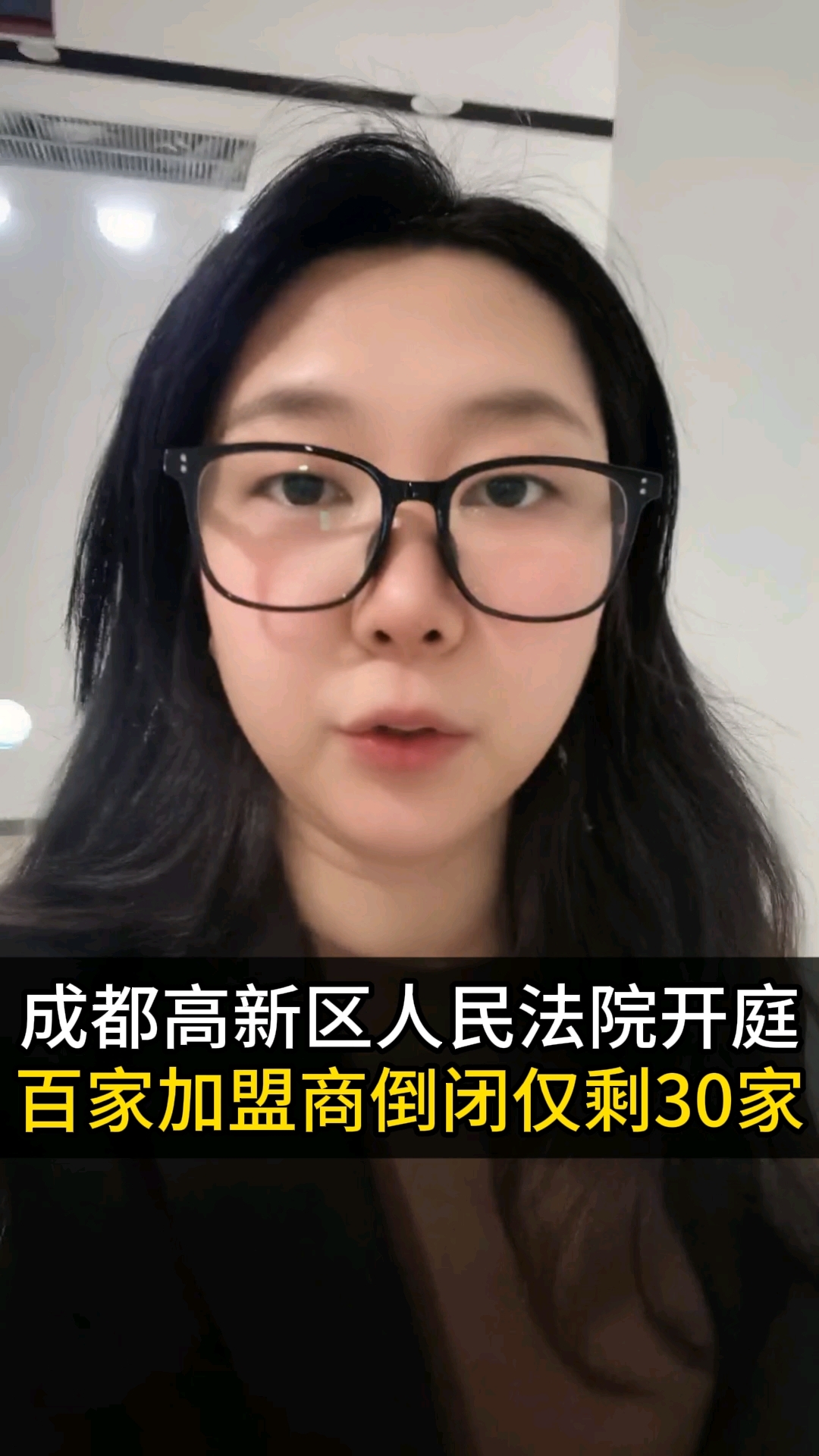 成都高新区加盟咖啡案件案件开庭,加盟合同内,品牌方人去楼空#