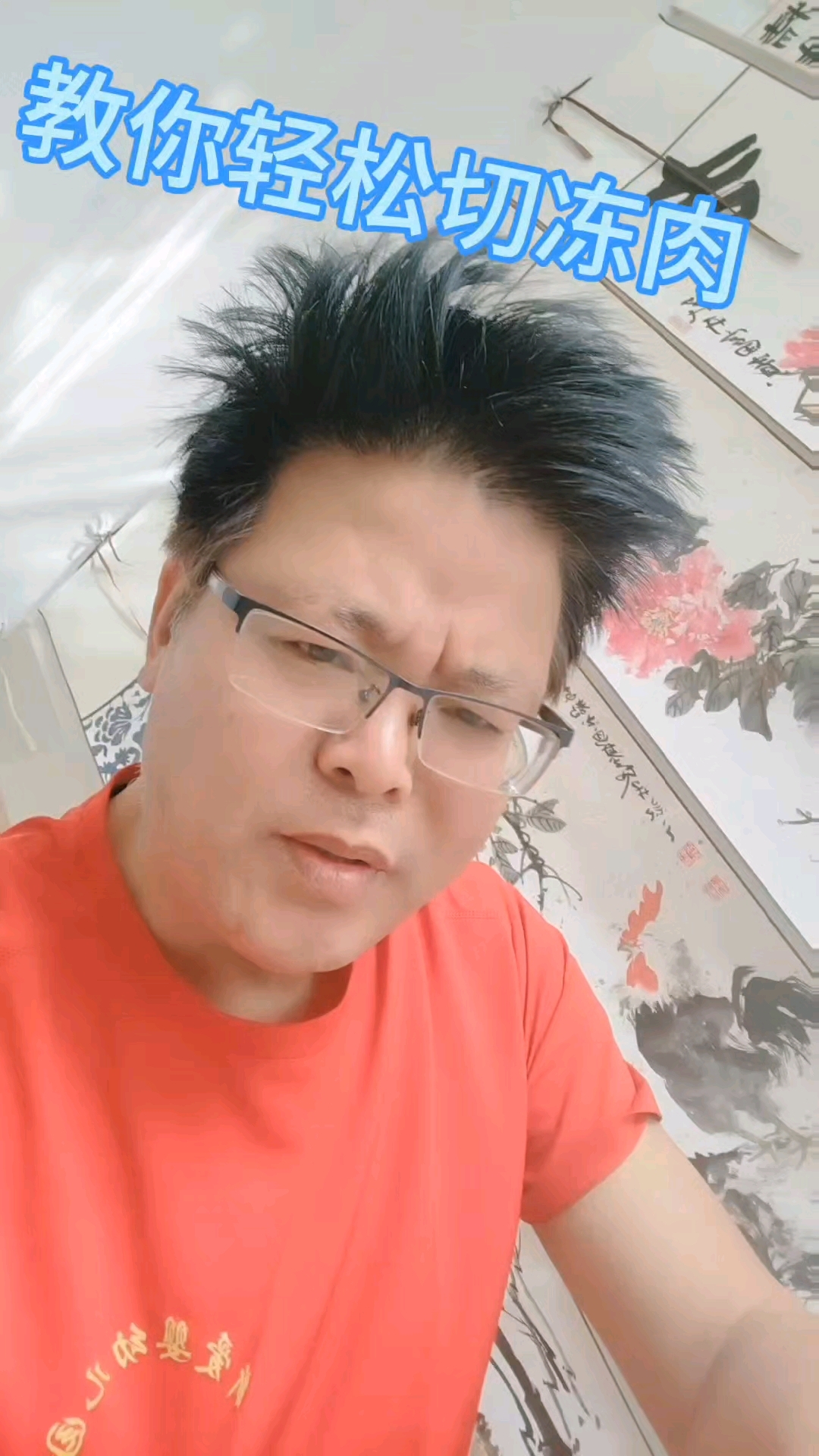 教你如何切冻肉!跟我学!