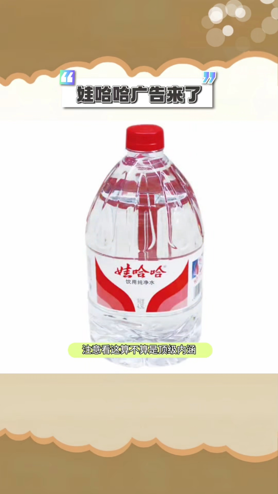 娃哈哈广告来了