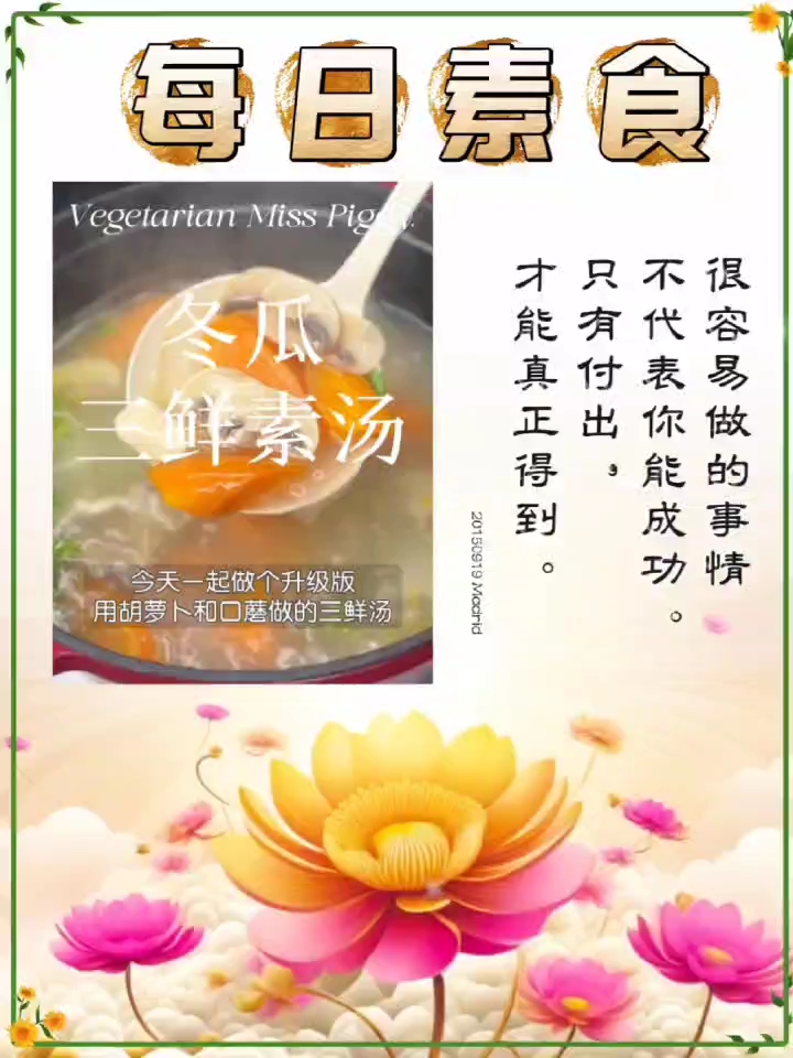 素食鲜冬瓜养生汤