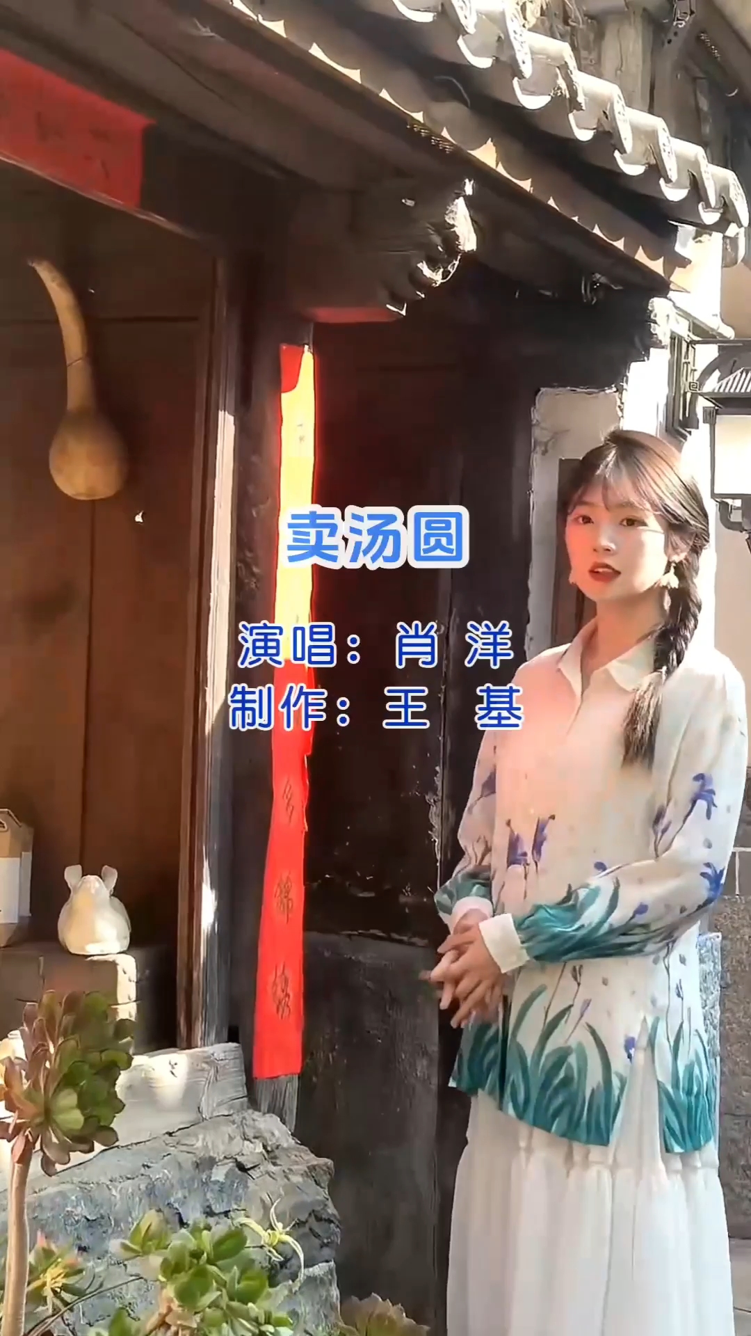 《卖汤圆》完整版,弦律很好听。