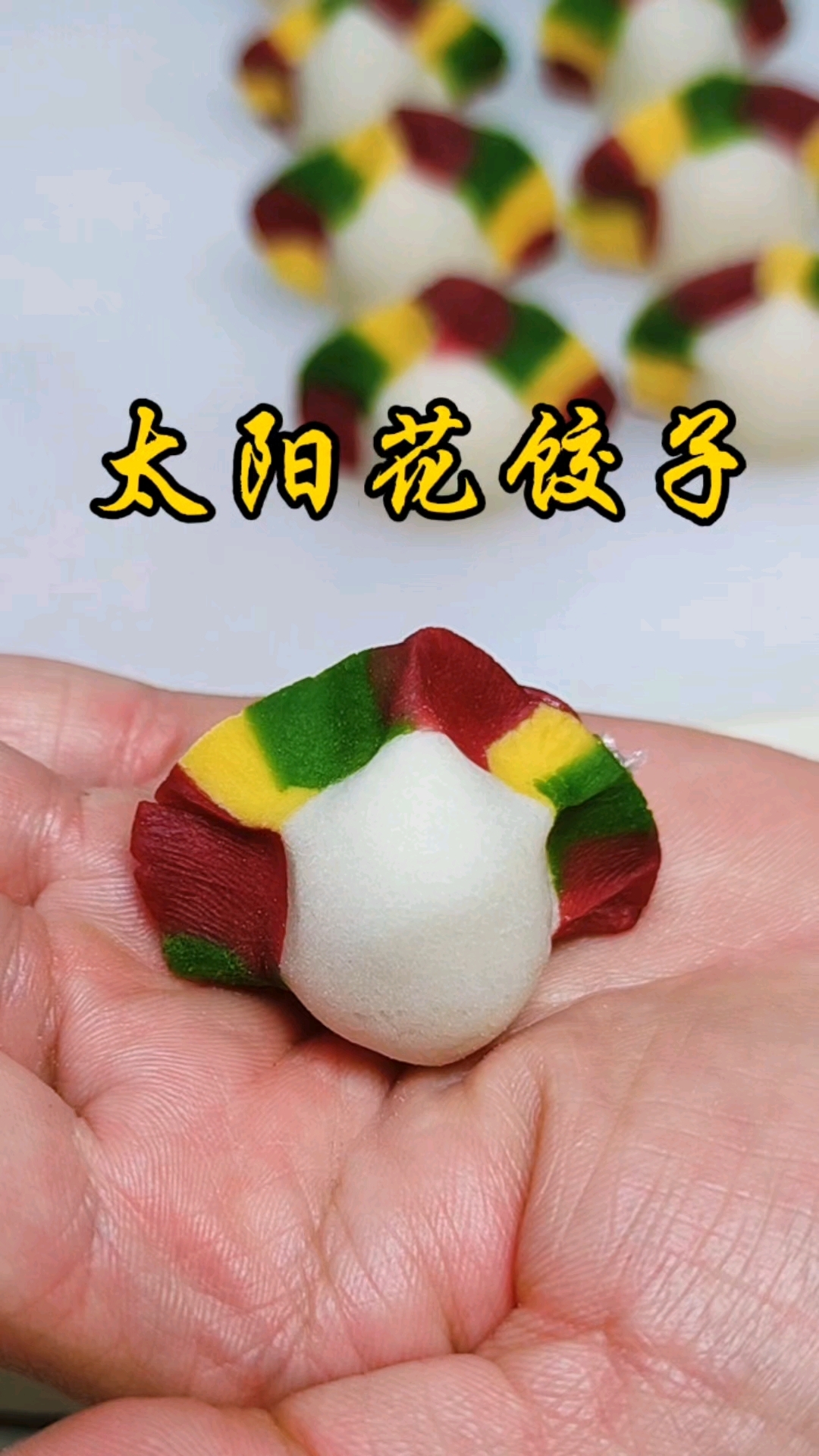 过年的饺子像我这样包,简单易学寓意好。