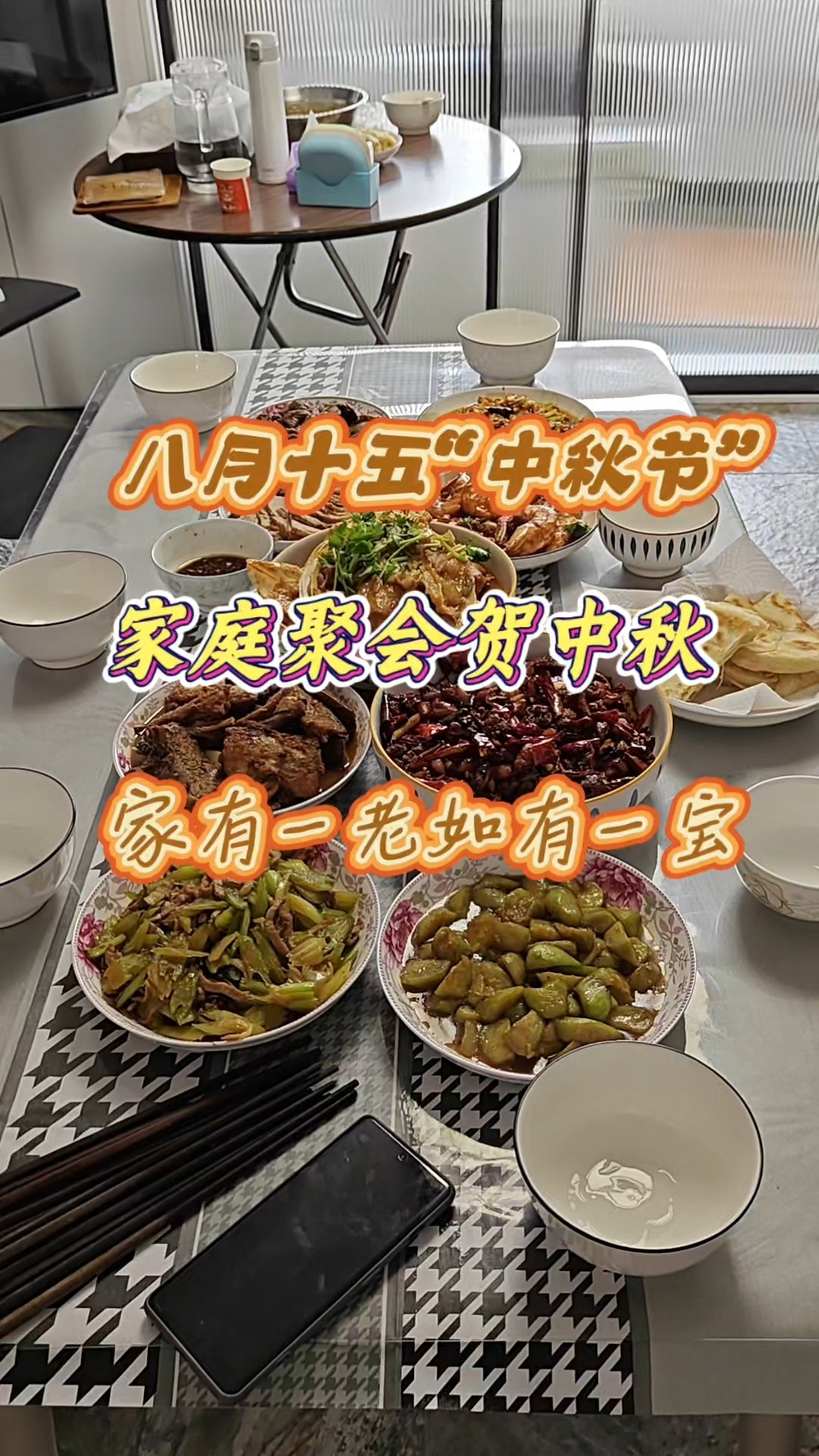 家庭聚会恭贺中秋,全能“妈妈”的厨艺展示,就没有不会的