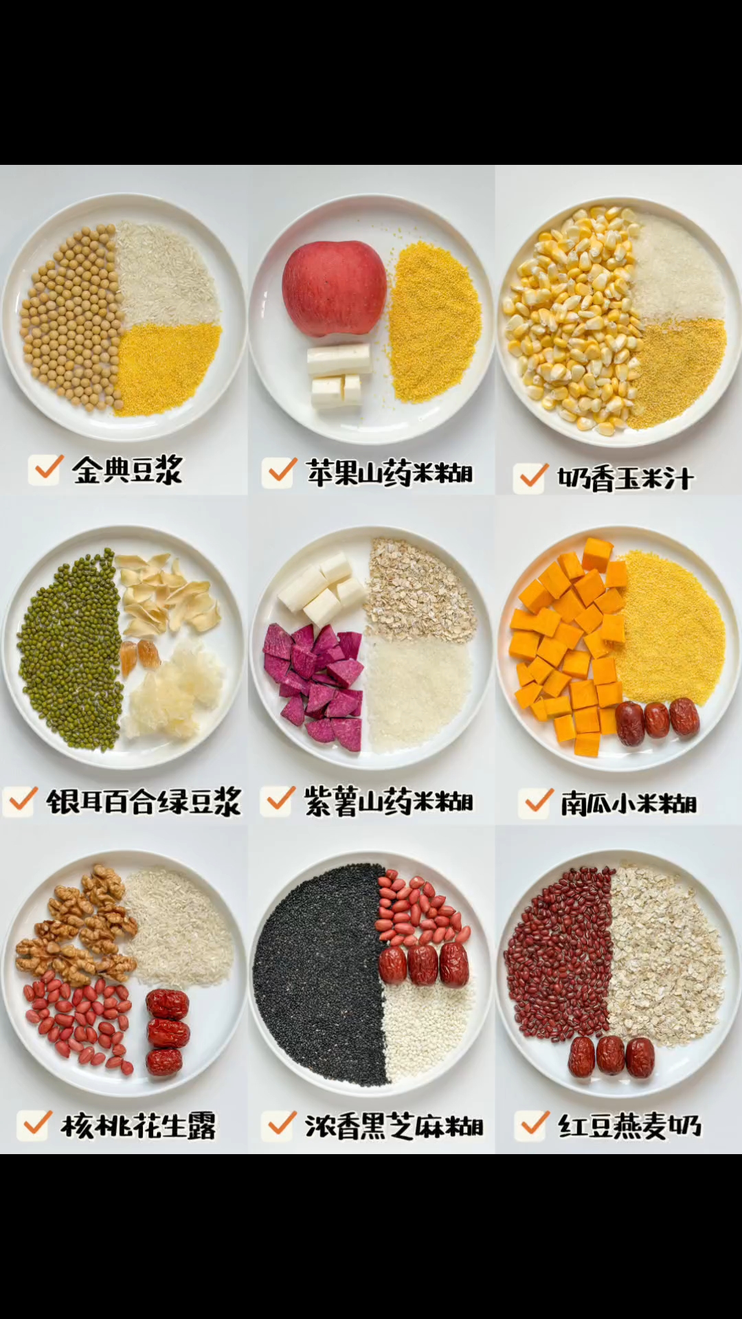 9款营养好喝的米糊豆浆搭配|早餐破壁机食谱