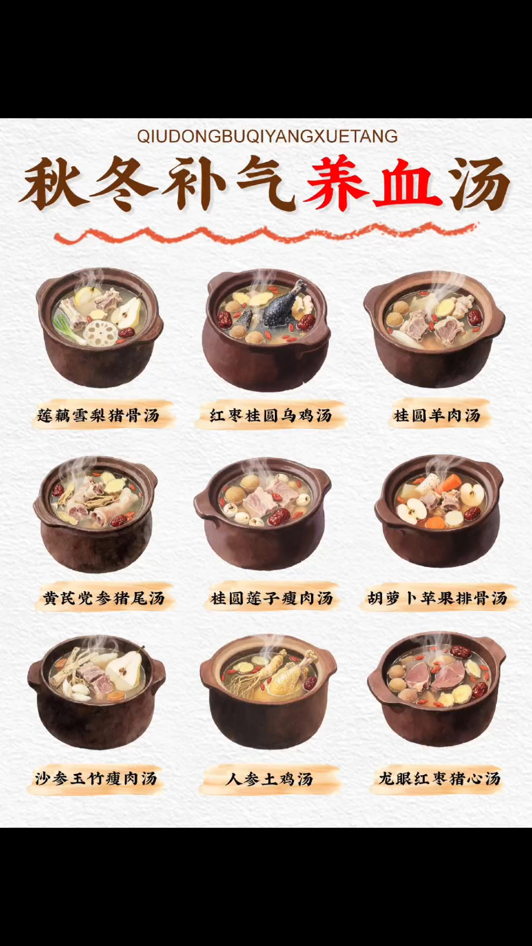 秋冬季|9款必喝补气养血汤(附食谱和做法)