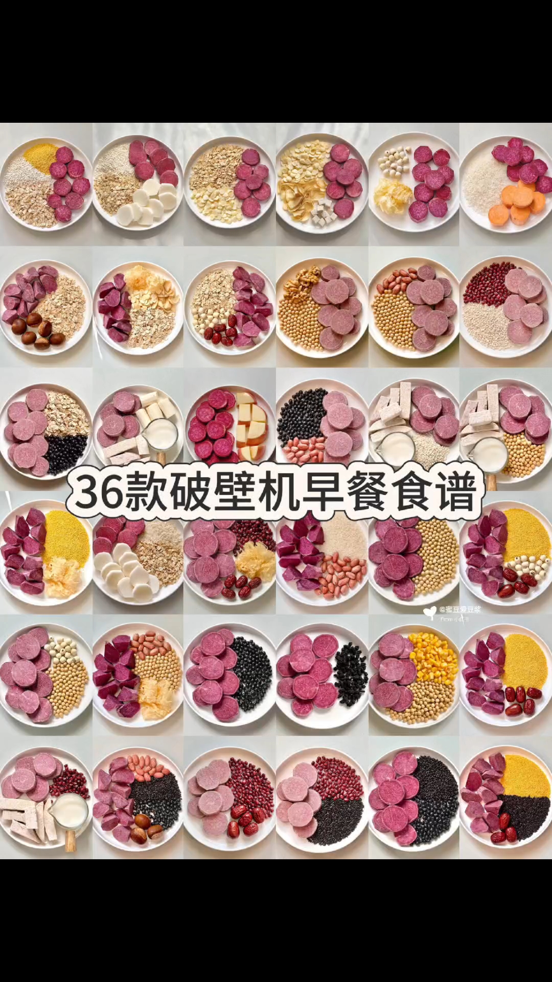 破壁机紫薯食谱大公开!36款营养早餐不重样!