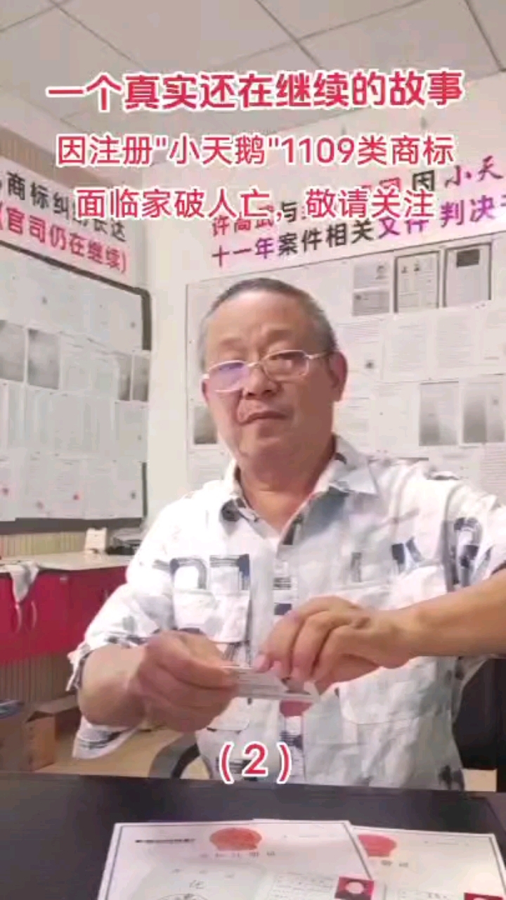 因注册“小天鹅”1109类商标面临家破人亡