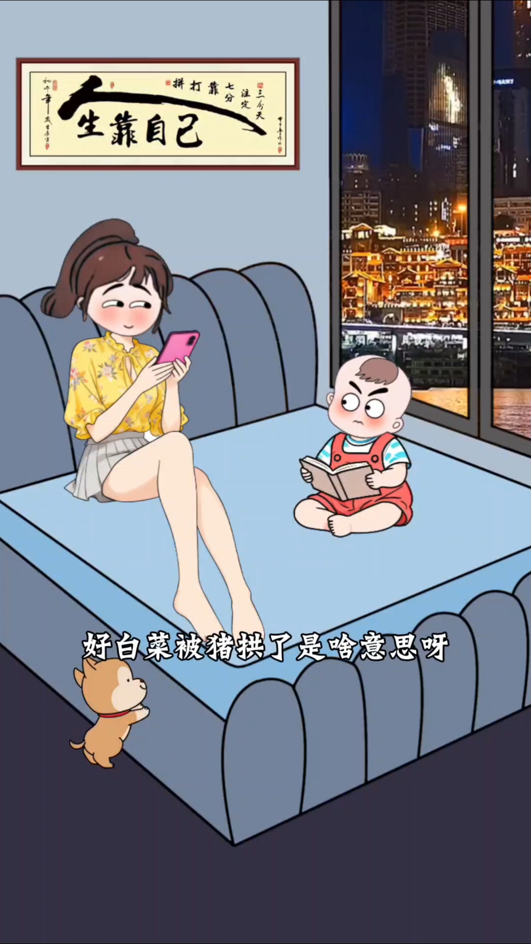 好白菜被猪拱是什么意思