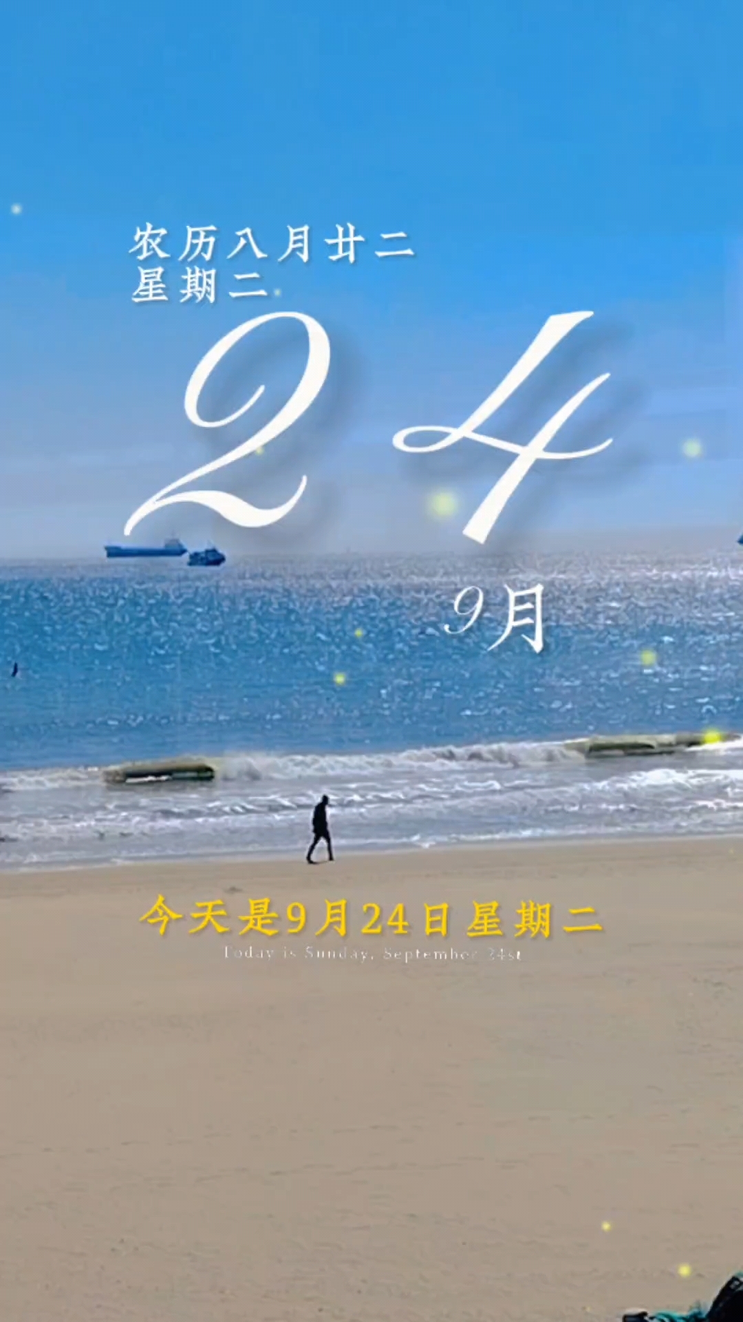九月24日早安语录