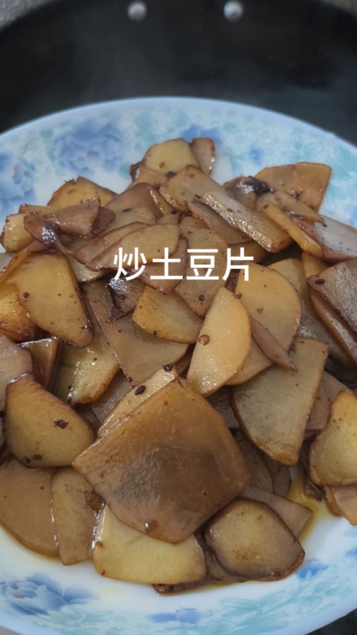 香煎土豆片,家常下饭菜