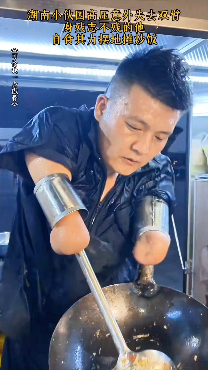 身残志不残的他自食其力,摆地摊炒饭!加油你最棒