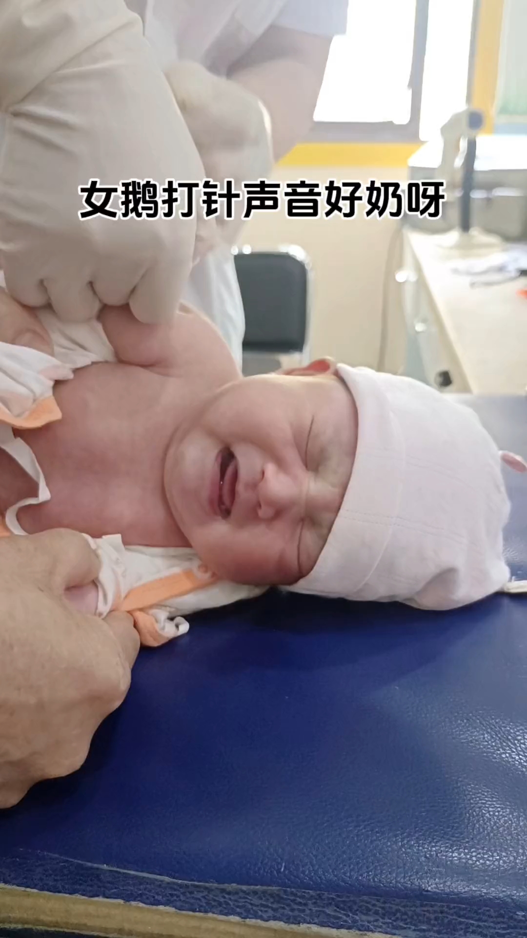 女鹅第一次打针,这声音太奶了吧!心都要化了 宝宝打针时