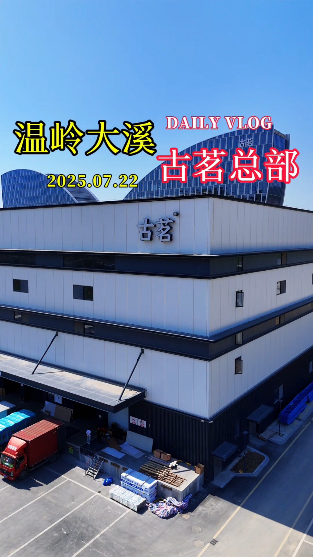 古茗豪扔10个亿建总部大楼，你们喝过的奶茶为它添砖加瓦了吗