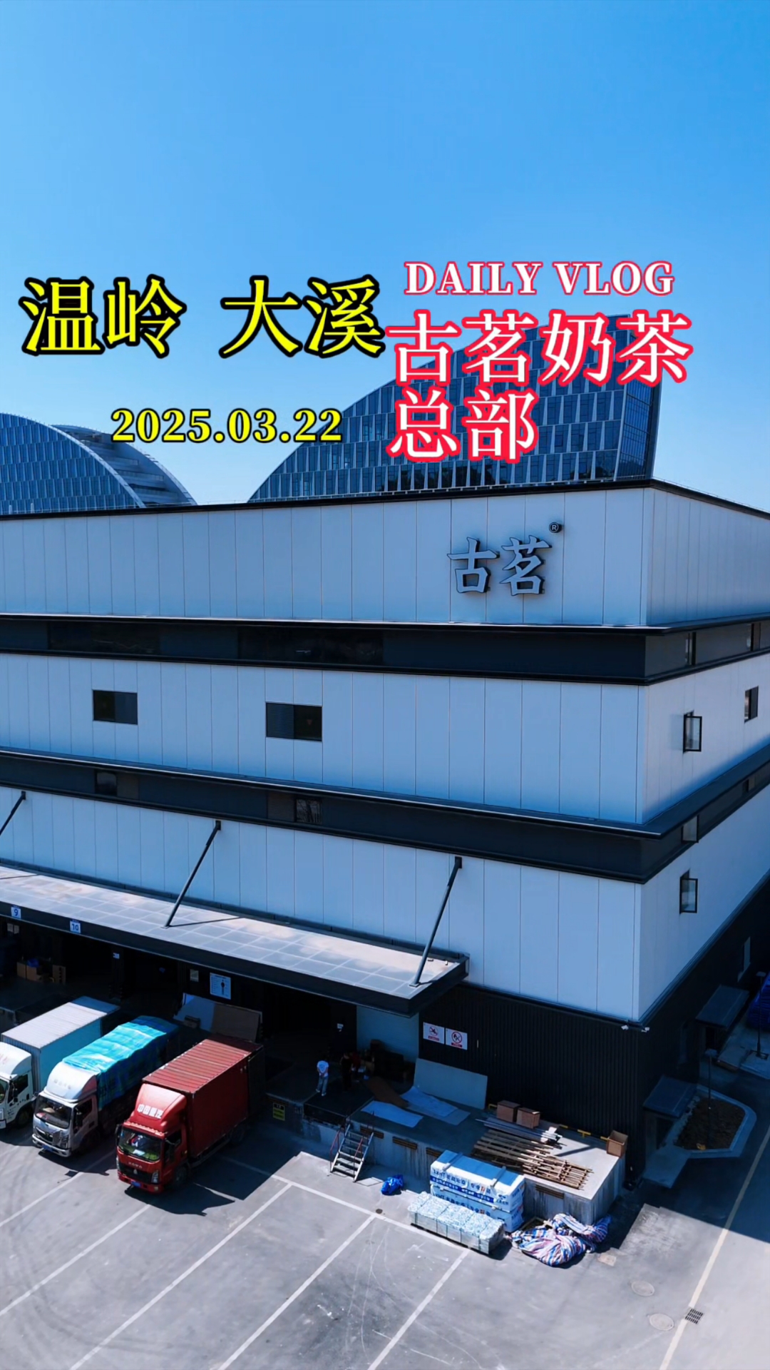 全国9000多家门店-古茗奶茶!居然来自台州温岭,并且上市了