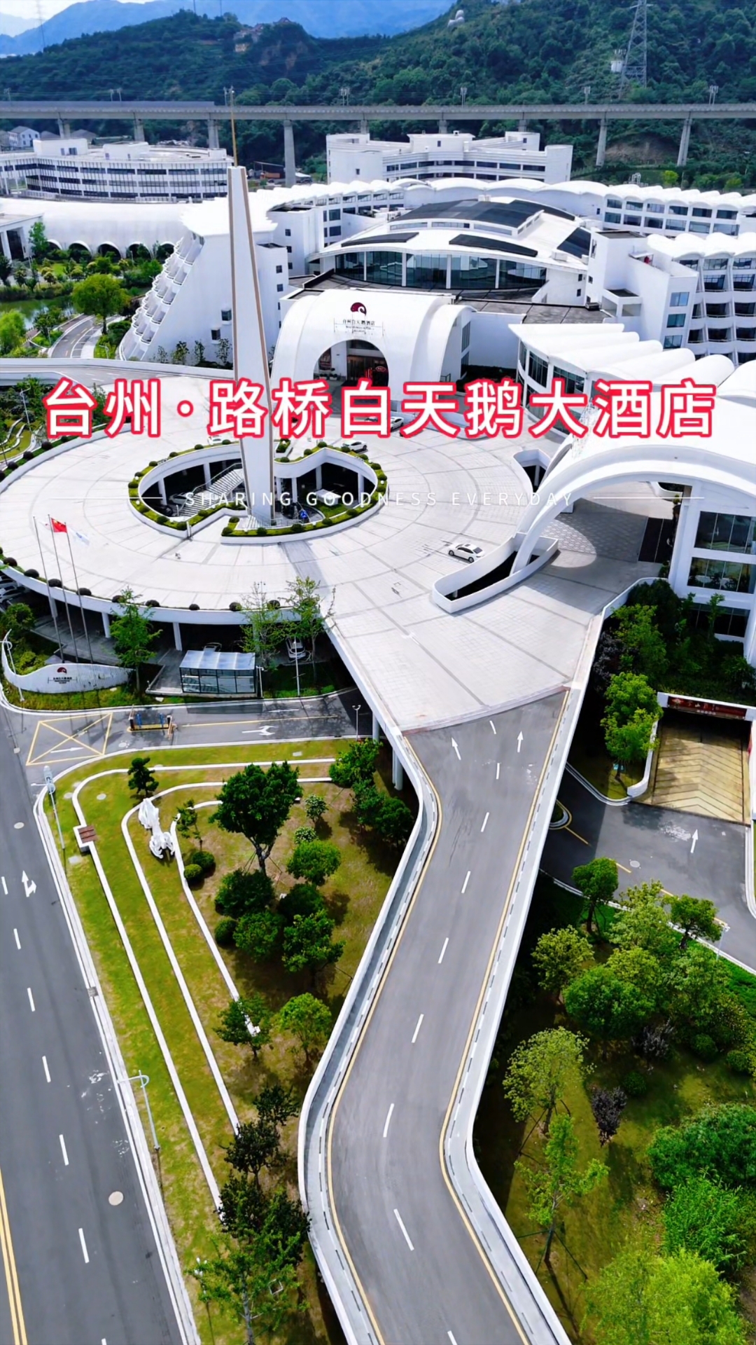 浙江台州b格最高的酒店-路桥白天鹅大酒店,不知道多少钱一晚