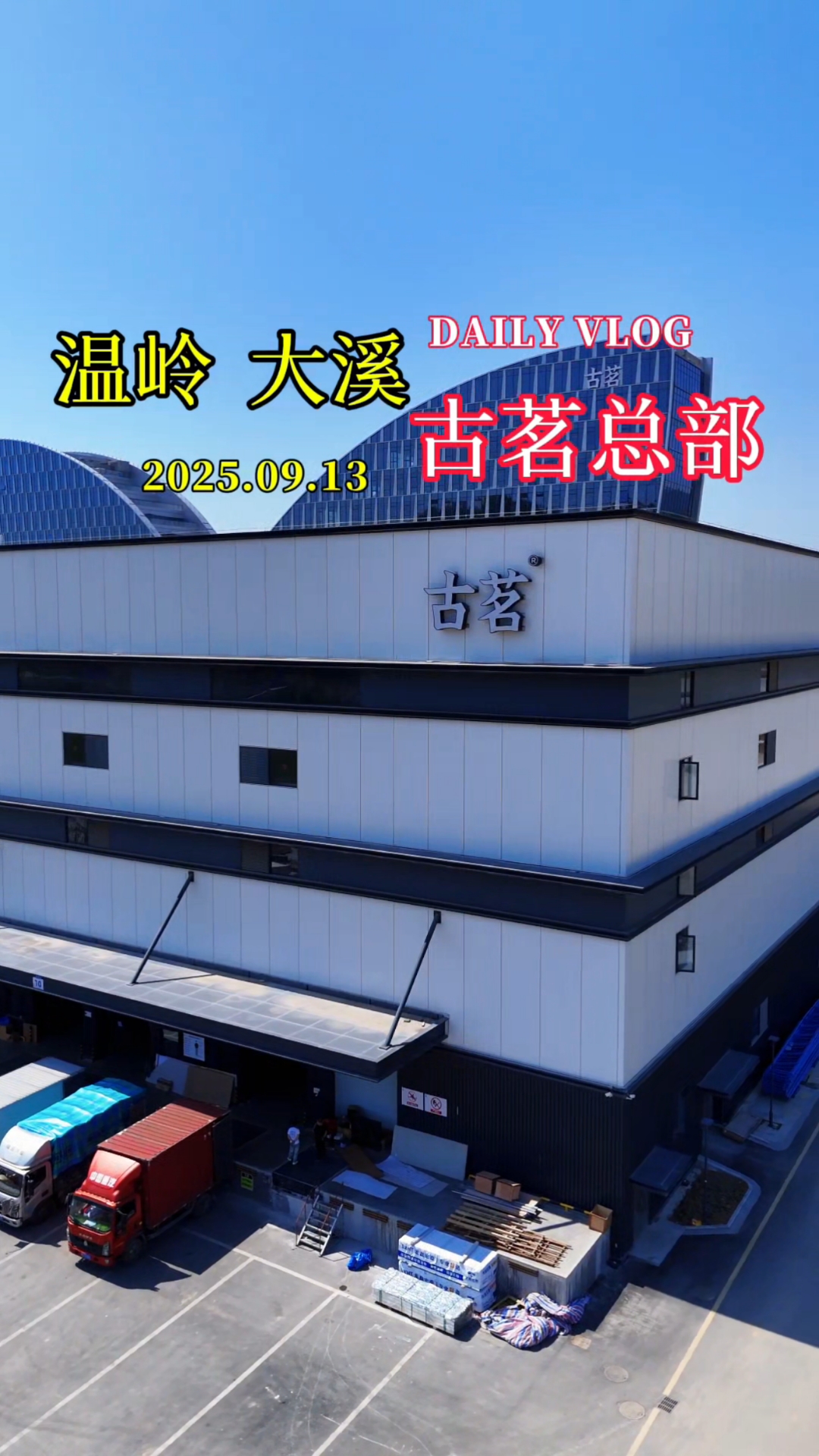 台州首家茶饮上市公司-古茗奶茶!市值567亿港元,你喝过没